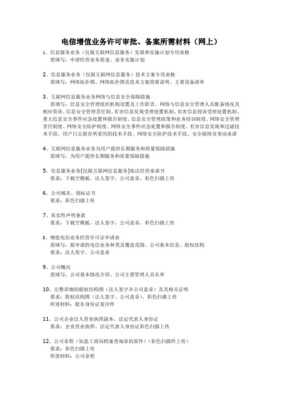 信息服務(wù)業(yè)務(wù)（僅限互聯(lián)網(wǎng)信息服務(wù)）發(fā)展與實施計劃