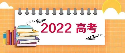 2022年高考成績揭曉 各省分數(shù)分析與教育咨詢服務指南