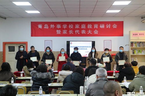 家校社共育新燈塔 青島外事學校青啤社區(qū)家庭教育服務站重裝再出發(fā)
